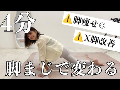 太もも痩せるストレッチ🌙X脚も腰痛も改善してくれる最高🌿✨