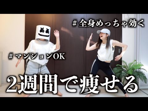 【3分】脚痩せ&amp;背中痩せ！まじでスッキリする全身痩せるダンス！！！！！🔥